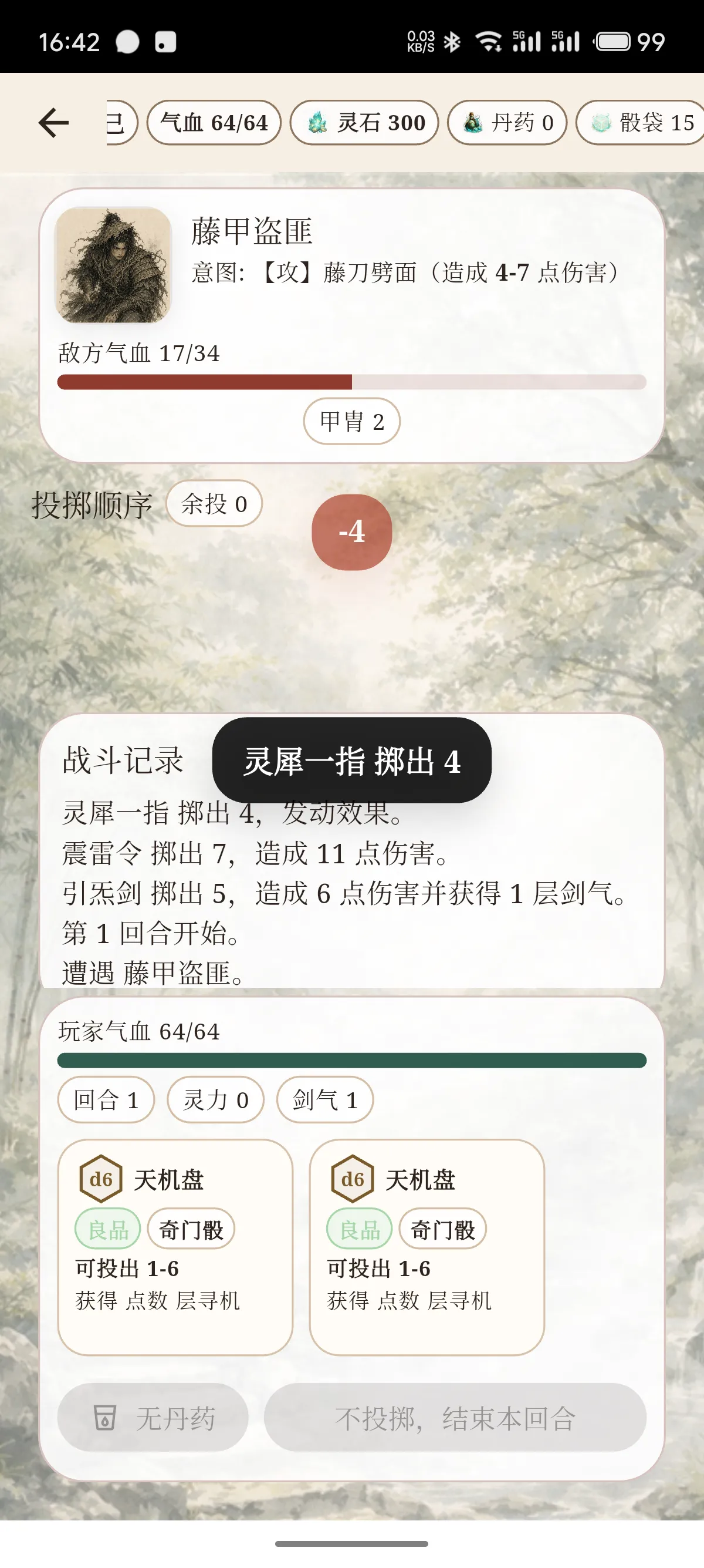 骰子奇侠传截图1