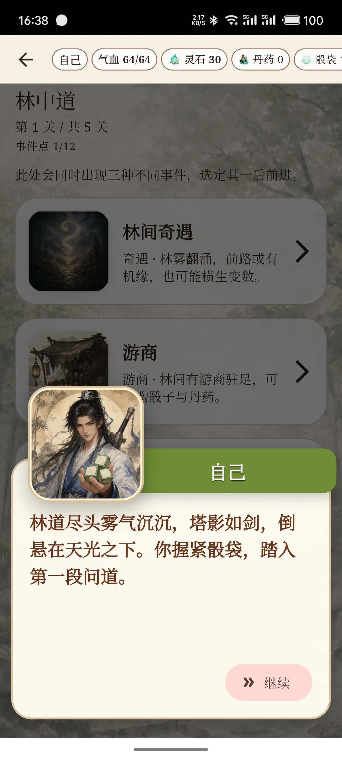 骰子奇侠传截图4