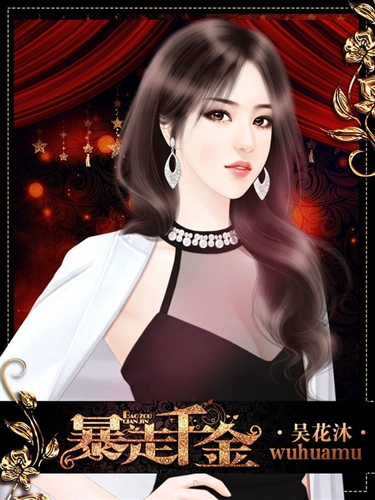暴走千金截图1