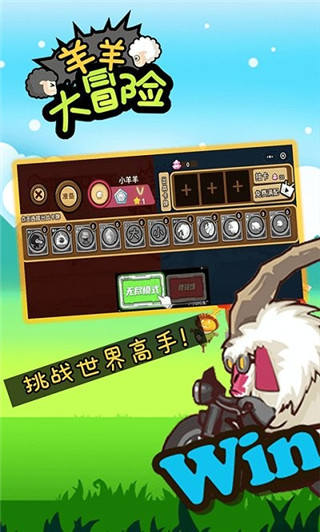 羊羊大冒险截图4