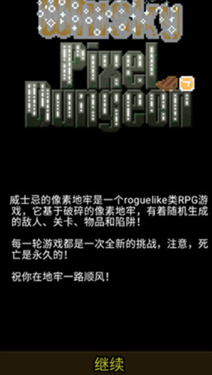 威士忌的像素地牢截图2