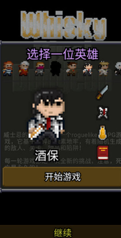 威士忌的像素地牢截图3