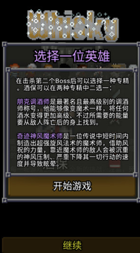 威士忌的像素地牢截图4
