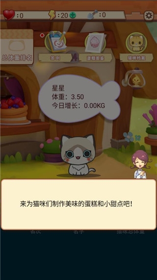 养只大肥猫截图2