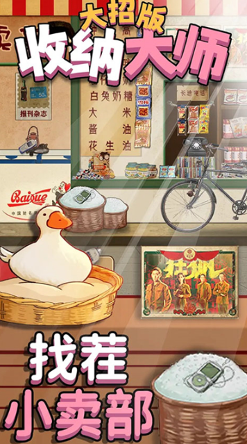 收纳大师截图1