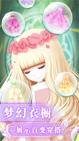 花花姑娘之魔法花园截图1