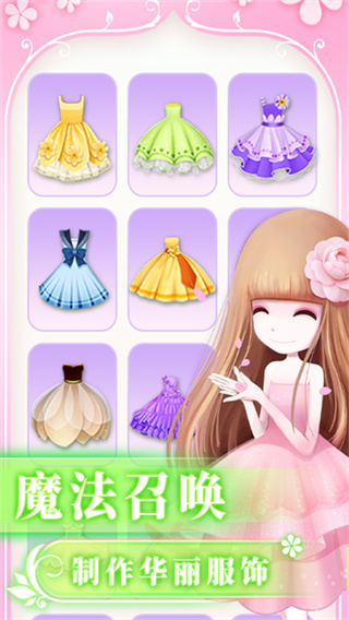 花花姑娘之魔法花园截图2
