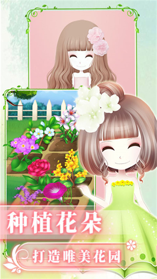 花花姑娘之魔法花园截图4