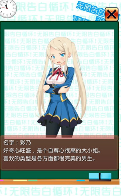 无限告白循环截图3
