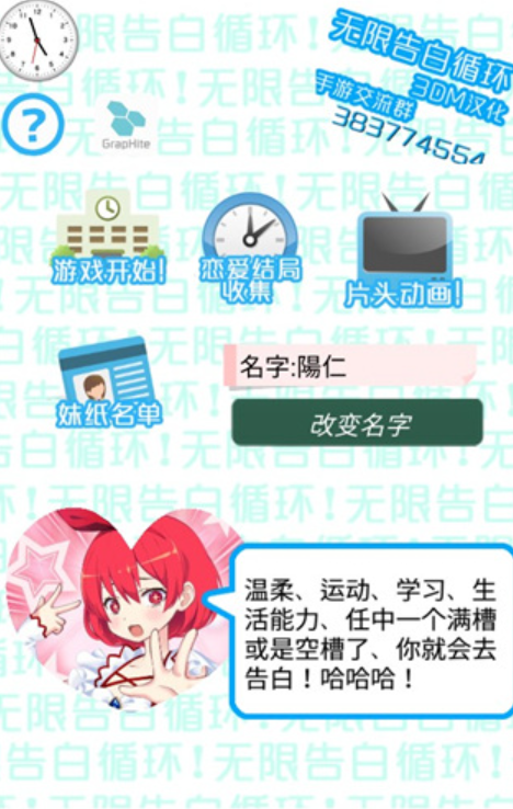 无限告白循环截图4