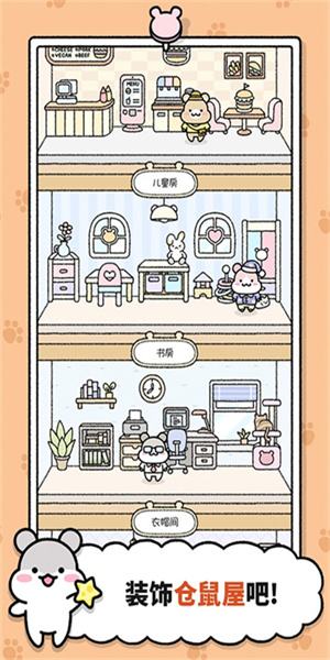 仓鼠小镇截图2