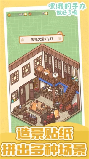 嘿我的手办做好了吗截图2