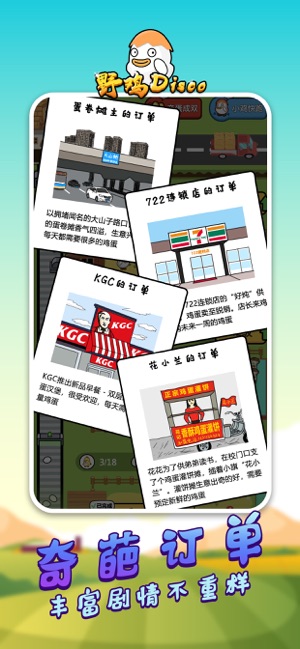 野鸡disco截图1