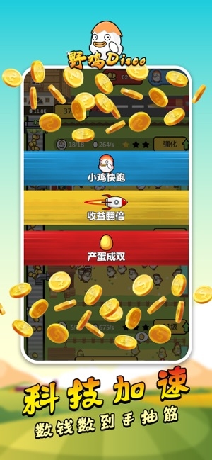 野鸡disco截图2