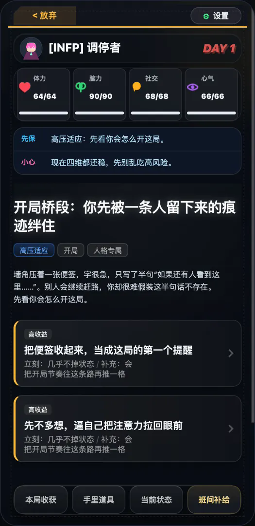 活到下班截图1