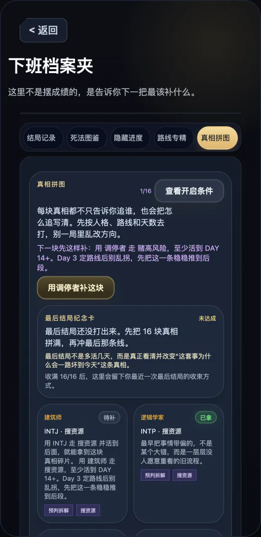 活到下班截图7