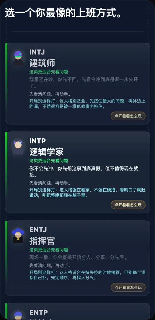 活到下班截图10