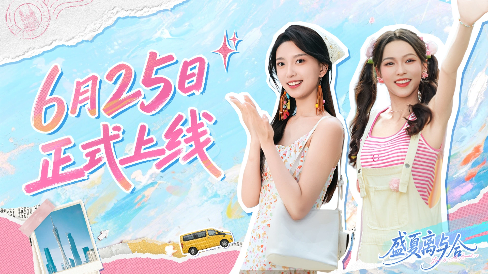 盛夏离与合截图2