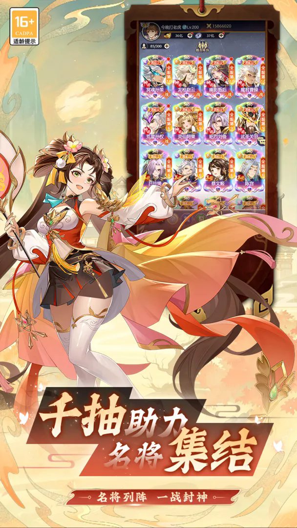 三国无敌截图1