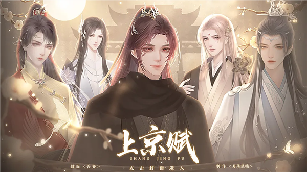 上京赋截图1
