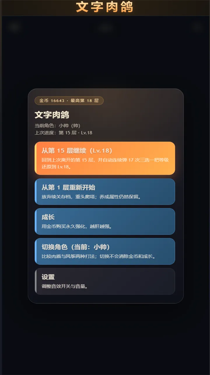 文字肉鸽截图3
