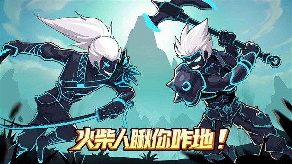 火柴人瞅你咋地截图3