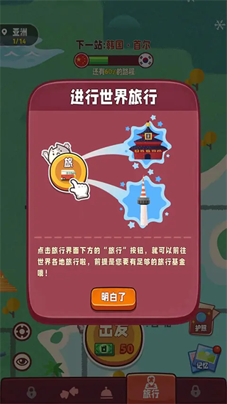 旅行串串截图2