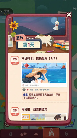 旅行串串截图3