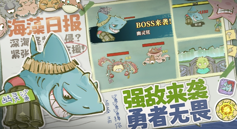 海洋防线截图1