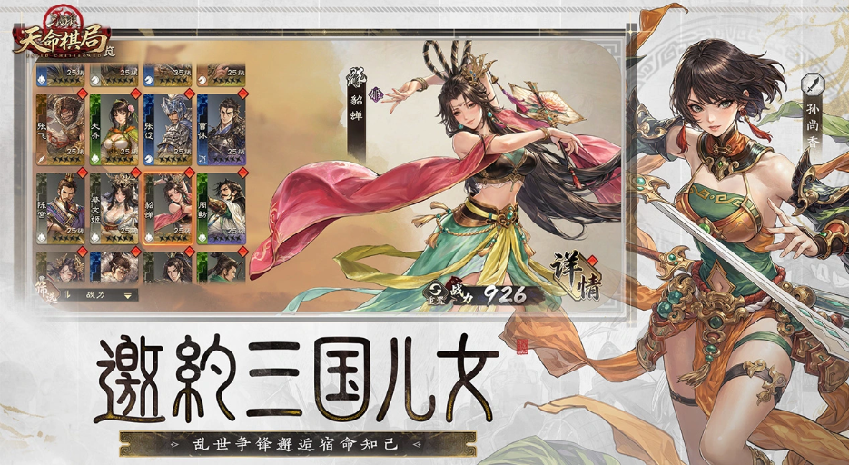 三国杀天命棋局截图2