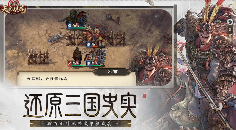 三国杀天命棋局截图3