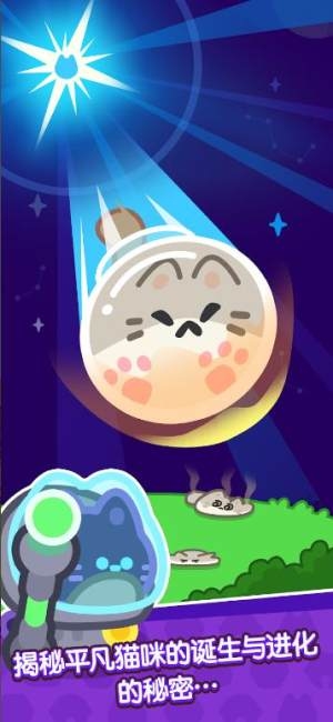 猫大战进化截图3
