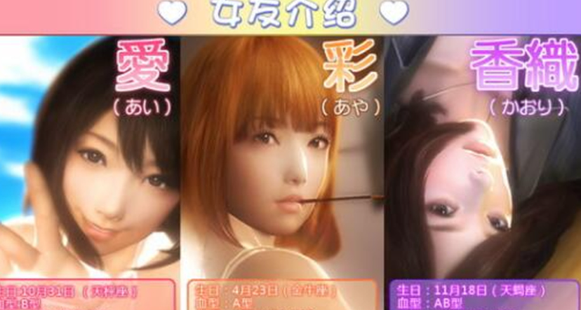 真实女友3截图4