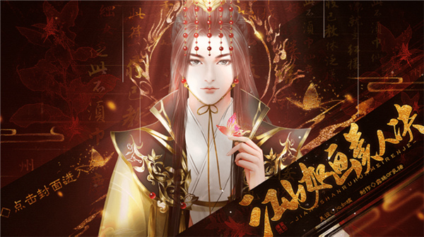 江山如画美人决截图2