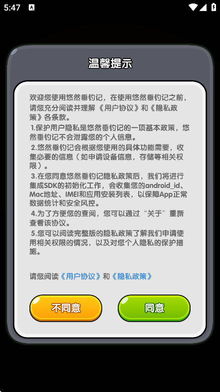 悠然垂钓记截图3