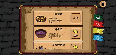 地牢食堂截图1