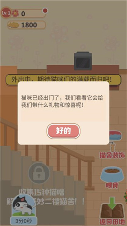 奇妙猫之家截图1