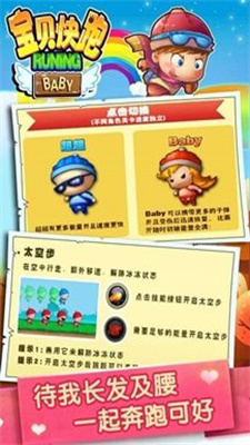 宝贝快跑截图1