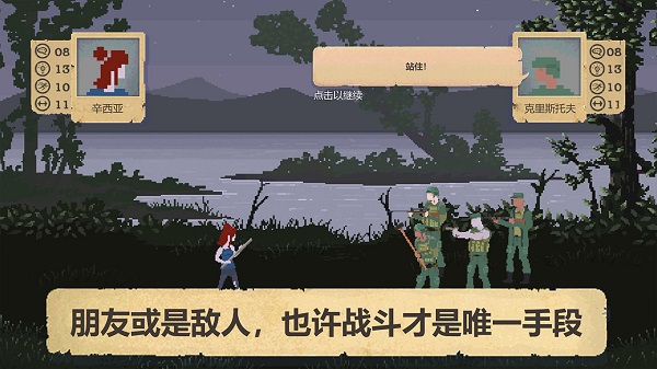 庇护所截图5