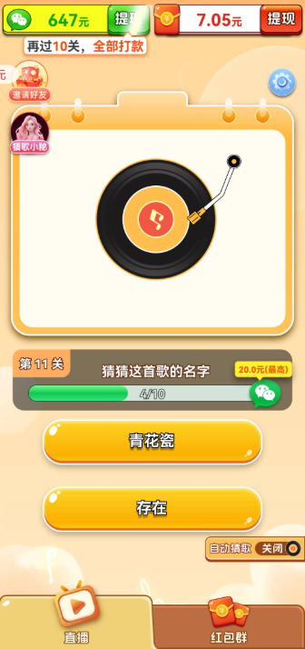 乐曲大挑战截图3