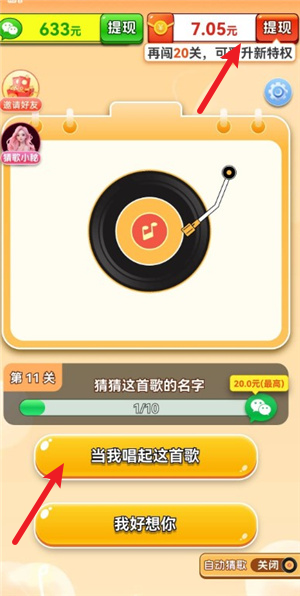 乐曲大挑战截图4