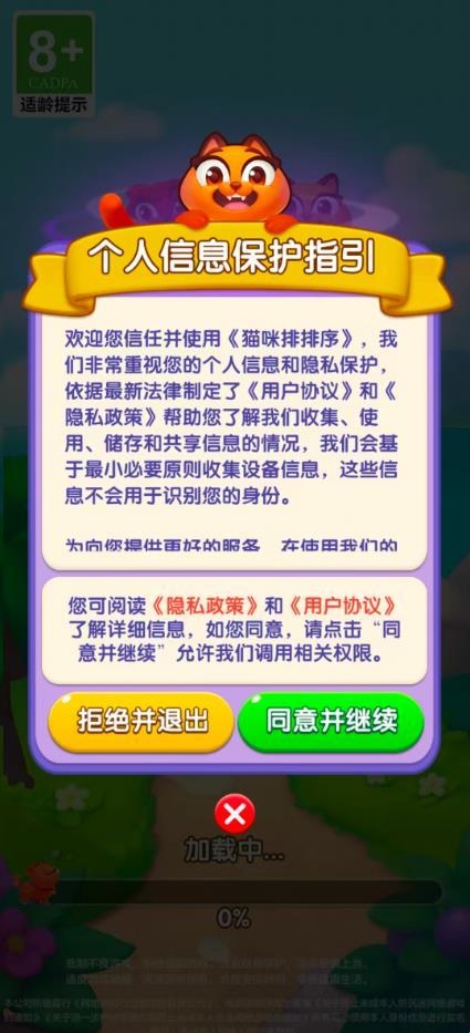 猫咪排排序截图1