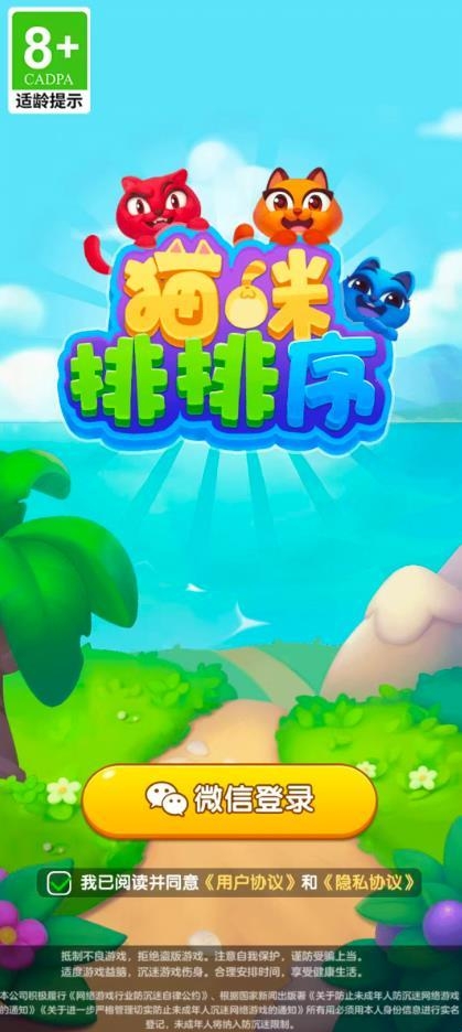 猫咪排排序截图3