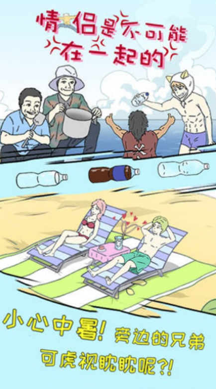 情侣是不可能在一起的截图4