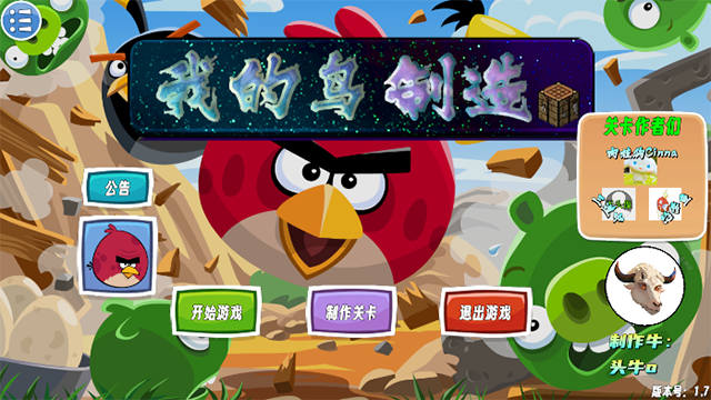 我的鸟制造截图1