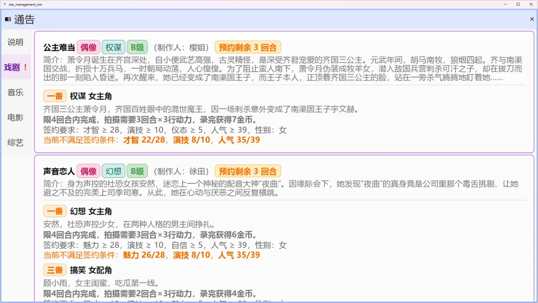 星梦养成记截图1