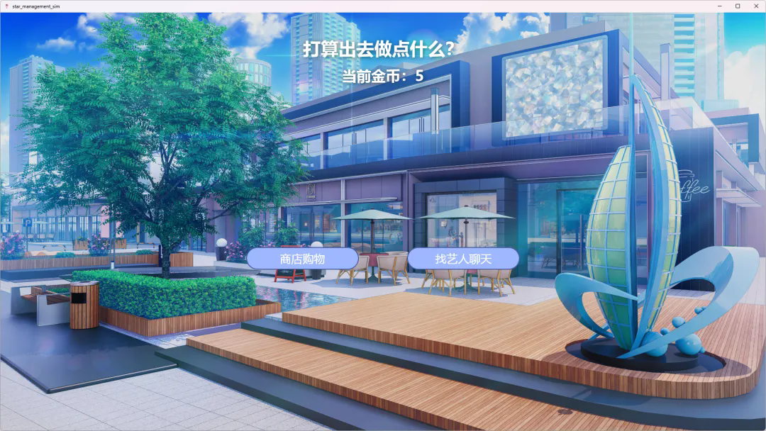 星梦养成记截图2