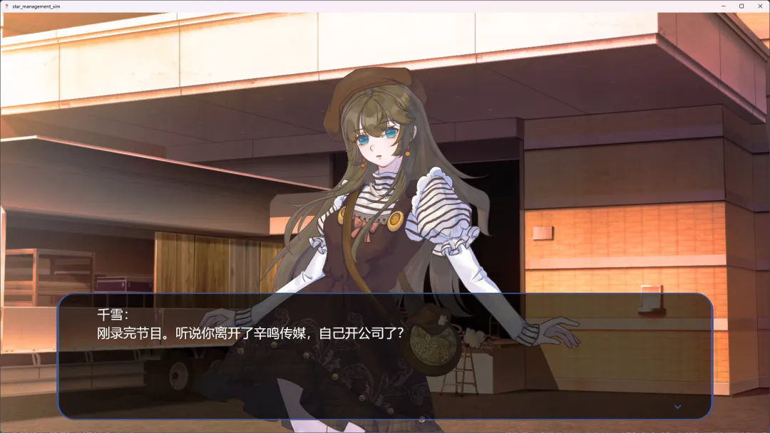 星梦养成记截图3