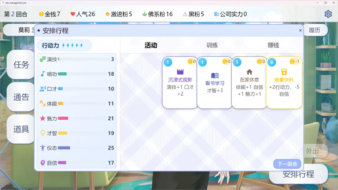 星梦养成记截图5