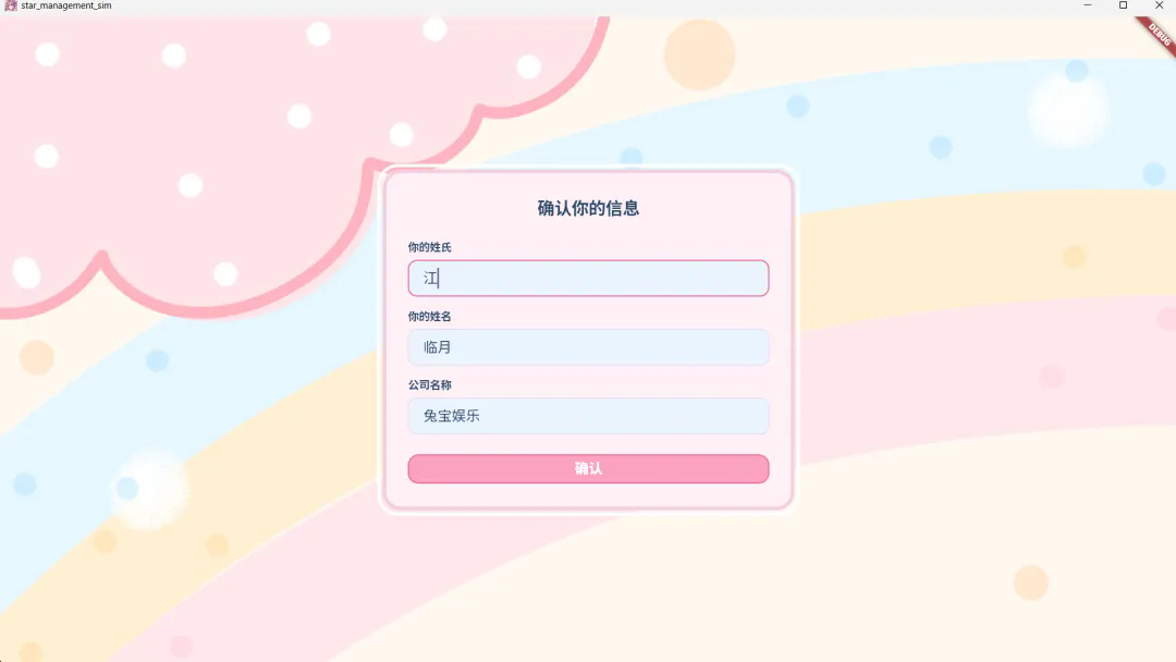星梦养成记截图6